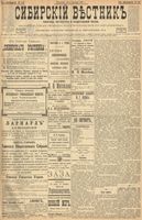 Сибирский вестник политики, литературы и общественной жизни 1900 год, № 222 (10 октября)