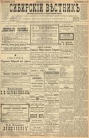 Сибирский вестник политики, литературы и общественной жизни 1900 год, № 224 (12 октября)