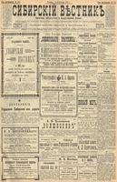 Сибирский вестник политики, литературы и общественной жизни 1900 год, № 225 (13 октября)