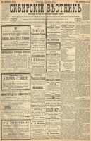 Сибирский вестник политики, литературы и общественной жизни 1900 год, № 227 (15 октября)