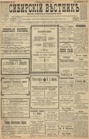 Сибирский вестник политики, литературы и общественной жизни 1900 год, № 228 (17 октября)