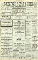 Сибирский вестник политики, литературы и общественной жизни 1901 год, № 098 (6 мая)