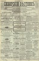 Сибирский вестник политики, литературы и общественной жизни 1901 год, № 106 (19 мая)