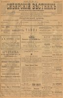 Сибирский вестник политики, литературы и общественной жизни 1901 год, № 112 (29 мая)