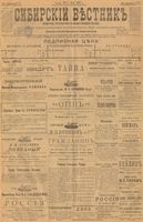 Сибирский вестник политики, литературы и общественной жизни 1901 год, № 113 (30 мая)