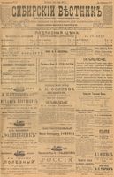 Сибирский вестник политики, литературы и общественной жизни 1901 год, № 121 (8 июня)