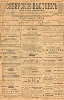 Сибирский вестник политики, литературы и общественной жизни 1901 год, № 123 (11 июня)