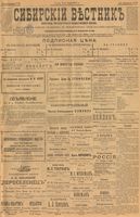 Сибирский вестник политики, литературы и общественной жизни 1901 год, № 125 (13 июня)