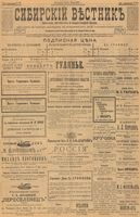 Сибирский вестник политики, литературы и общественной жизни 1901 год, № 126 (14 июня)