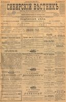 Сибирский вестник политики, литературы и общественной жизни 1901 год, № 127 (15 июня)