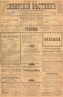 Сибирский вестник политики, литературы и общественной жизни 1901 год, № 132 (21 июня)