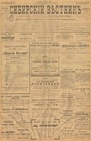 Сибирский вестник политики, литературы и общественной жизни 1901 год, № 146 (8 июля)