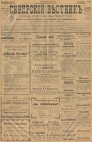 Сибирский вестник политики, литературы и общественной жизни 1901 год, № 154 (17 июля)
