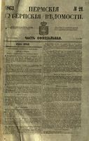 Пермские губернские ведомости, №  21, 1863 год