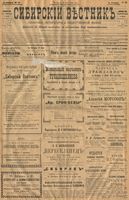 Сибирский вестник политики, литературы и общественной жизни 1901 год, № 161 (26 июля)