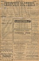 Сибирский вестник политики, литературы и общественной жизни 1901 год, № 164 (30 июля)