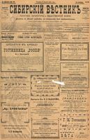 Сибирский вестник политики, литературы и общественной жизни 1901 год, № 178 (17 августа)