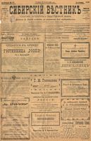 Сибирский вестник политики, литературы и общественной жизни 1901 год, № 187 (28 августа)