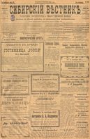 Сибирский вестник политики, литературы и общественной жизни 1901 год, № 191 (4 сентября)