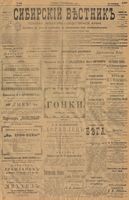 Сибирский вестник политики, литературы и общественной жизни 1901 год, № 194 (7 сентября)