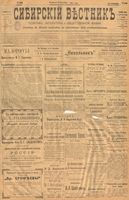 Сибирский вестник политики, литературы и общественной жизни 1901 год, № 198 (13 сентября)