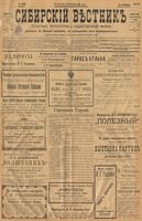 Сибирский вестник политики, литературы и общественной жизни 1901 год, № 200 (16 сентября)