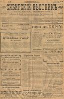 Сибирский вестник политики, литературы и общественной жизни 1901 год, № 201 (17 сентября)