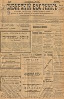 Сибирский вестник политики, литературы и общественной жизни 1901 год, № 202 (18 сентября)