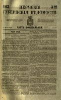 Пермские губернские ведомости, №  22, 1863 год