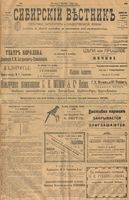 Сибирский вестник политики, литературы и общественной жизни 1901 год, № 214 (4 октября)