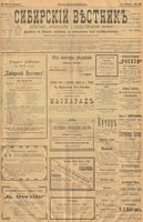 Сибирский вестник политики, литературы и общественной жизни 1901 год, № 231 (26 октября)