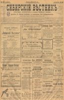 Сибирский вестник политики, литературы и общественной жизни 1901 год, № 236 (1 ноября)