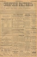 Сибирский вестник политики, литературы и общественной жизни 1901 год, № 240 (6 ноября)