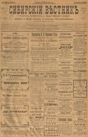 Сибирский вестник политики, литературы и общественной жизни 1901 год, № 257 (28 ноября)
