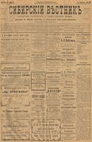 Сибирский вестник политики, литературы и общественной жизни 1901 год, № 261 (3 декабря)