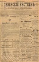 Сибирский вестник политики, литературы и общественной жизни 1901 год, № 268 (12 декабря)