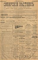 Сибирский вестник политики, литературы и общественной жизни 1901 год, № 270 (14 декабря)