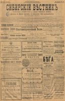 Сибирский вестник политики, литературы и общественной жизни 1901 год, № 271 (16 декабря)