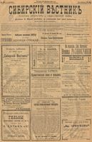 Сибирский вестник политики, литературы и общественной жизни 1901 год, № 273 (18 декабря)