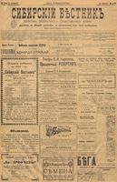 Сибирский вестник политики, литературы и общественной жизни 1901 год, № 278 (25 декабря)