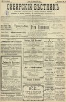 Сибирский вестник политики, литературы и общественной жизни 1902 год, № 013 (16 января)