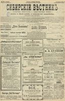 Сибирский вестник политики, литературы и общественной жизни 1902 год, № 015 (18 января)