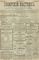 Сибирский вестник политики, литературы и общественной жизни 1902 год, № 019 (23 января)