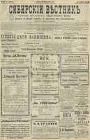 Сибирский вестник политики, литературы и общественной жизни 1902 год, № 022 (26 января)