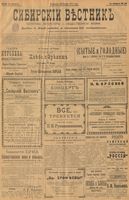 Сибирский вестник политики, литературы и общественной жизни 1902 год, № 024 (29 января)