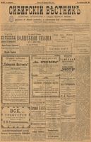 Сибирский вестник политики, литературы и общественной жизни 1902 год, № 025 (30 января)