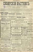 Сибирский вестник политики, литературы и общественной жизни 1902 год, № 032 (8 февраля)