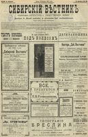 Сибирский вестник политики, литературы и общественной жизни 1902 год, № 036 (13 февраля)