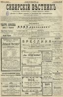 Сибирский вестник политики, литературы и общественной жизни 1902 год, № 038 (15 февраля)