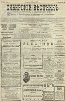 Сибирский вестник политики, литературы и общественной жизни 1902 год, № 040 (17 февраля)